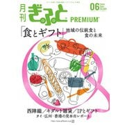 月刊Gift PREMIUM 2025年6月号（ビジネスガイド社） [電子書籍]