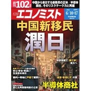 週刊エコノミスト 2025年6月10・17日合併号（毎日新聞出版） [電子書籍]