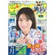 週刊少年サンデー 2025年27号（2025年6月4日発売）（小学館） [電子書籍]