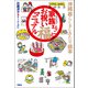 沖縄 暮らしのしきたり読本 家族まるごとお祝い福マニュアル（双葉社） [電子書籍]