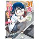 31歳地味眼鏡OLさん（4）（少年画報社） [電子書籍]