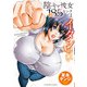 陰キャ彼女185センチはイタシたい 1巻（少年画報社） [電子書籍]