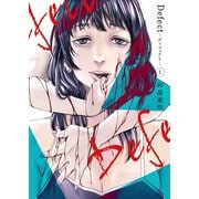 Defect -ディフェクト- 1巻（少年画報社） [電子書籍]