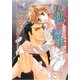 天使の情事（ダリア文庫e） [電子書籍]