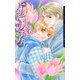片想いの行方（ダリア文庫e） [電子書籍]