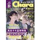 小説Chara vol.52（徳間書店） [電子書籍]