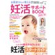 お医者さんが教える妊活サポートBOOK2025-26（コスミック出版） [電子書籍]