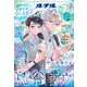 ルチル 2025年07月号（幻冬舎コミックス） [電子書籍]