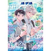 ルチル 2025年07月号（幻冬舎コミックス） [電子書籍]
