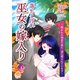 落ちこぼれ巫女の嫁入り～呪われた初恋の彼に一途に愛されています～【第一話】（パルプライド） [電子書籍]