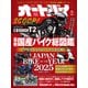 オートバイ 2025年7月号（モーターマガジン社） [電子書籍]