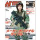 月刊アームズマガジン2025年7月号（ホビージャパン） [電子書籍]