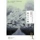 恐るべき緑（白水社） [電子書籍]