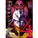 機動戦士ガンダム フラナガン・ブーン戦記 4（ヒーローズコミックス）（ヒーローズ） [電子書籍]