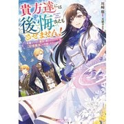 【期間限定閲覧 無料お試し版 2025年6月15日まで】貴方達には後悔さえもさせません！ ～可愛げのない悪女と言われたので【記憶魔法】を行使します～（オーバーラップ） [電子書籍]