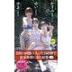 【デジタル限定】「俺達のあざす。」写真集「会社の同僚3人と社員研修で温泉旅館に来た結果」（集英社） [電子書籍]