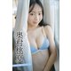 奥村桃夏 NEXT推しガール！ 1 ヤンマガデジタル写真集（講談社） [電子書籍]