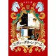 エヴァーグリーン・ゲーム（ポプラ社） [電子書籍]