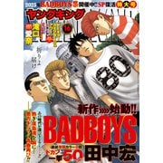 ヤングキング 2025年16号（少年画報社） [電子書籍]
