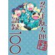 忍たま乱太郎キャラクター語録一〇〇（玄光社） [電子書籍]