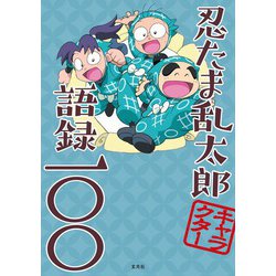 忍たま乱太郎 キャラクター大図鑑　2冊セット Amazon.co.jp: 忍たま乱太郎キャラクタ-大図鑑 : 尼子 騒兵衛