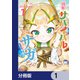 戦姫サバイバルサガ【分冊版】 1（KADOKAWA） [電子書籍]