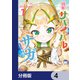 戦姫サバイバルサガ【分冊版】 4（KADOKAWA） [電子書籍]