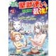 幼馴染のS級パーティーから追放された聖獣使い。万能支援魔法と仲間を増やして最強へ！ 8（KADOKAWA） [電子書籍]
