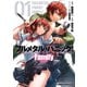 フルメタル・パニック！ Family 01（KADOKAWA） [電子書籍]