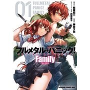 フルメタル・パニック！ Family 01（KADOKAWA） [電子書籍]