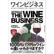 ワインビジネス（クロスメディア・パブリッシング） [電子書籍]