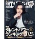 日経エンタテインメント！ 2025年7月号（日経BP社） [電子書籍]