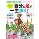PHPからだスマイル2025年5月号 自分の足で一生歩く！（PHP研究所） [電子書籍]