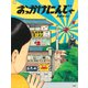 おっかけにんじゃ（PHP研究所） [電子書籍]