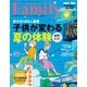 プレジデントFamily 2025年夏号（プレジデント社） [電子書籍]