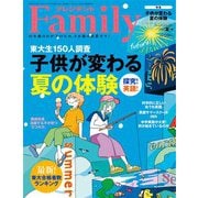 プレジデントFamily 2025年夏号（プレジデント社） [電子書籍]