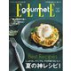 エル・グルメ 2025年7月号 No.46（ハースト婦人画報社） [電子書籍]