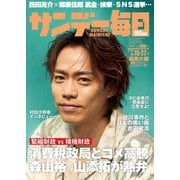 サンデー毎日 2025年6月15・22日合併号（毎日新聞出版） [電子書籍]