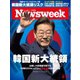ニューズウィーク日本版 2025年6月10号日号（CEメディアハウス） [電子書籍]