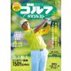 週刊ゴルフダイジェスト 2025年6月17日号（ゴルフダイジェスト社） [電子書籍]
