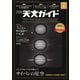 天文ガイド 2025年7月号（誠文堂新光社） [電子書籍]