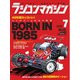 ラジコンマガジン 2025年7月号（八重洲出版） [電子書籍]