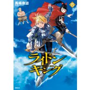 ライドンキング（15）（講談社） [電子書籍]