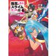 転生したらスライムだった件 番外編 ～とある休暇の過ごし方～（3）（講談社） [電子書籍]