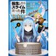 転生したらスライムだった件 美食伝～ペコとリムルの料理手帖～（4）（講談社） [電子書籍]