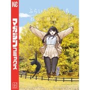 ふらいんぐうぃっち（14）（講談社） [電子書籍]