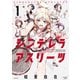 シンデレラアスリーツ（1）（講談社） [電子書籍]