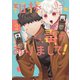 相棒に毒がありまして！（2）（講談社） [電子書籍]