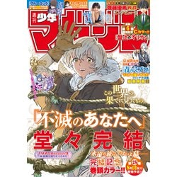 講談社 - 少年マガジン 月刊 少年マガジン 2025年7月号 (発売日2025年06月06日) | 雑誌