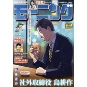 モーニング 2025年27号 （2025年6月5日発売）（講談社） [電子書籍]